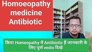 Antibacterial  Antifungal  सब कुछ Homeopathy से ठीक करे  एलोपैथी की तरह काम करेगी [upl. by Airtina]