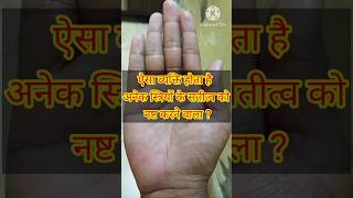 हस्त रेखा  hast rekha gyan  hast rekha gyan in hindi  palmistry viralshorts [upl. by Pillihpnhoj]