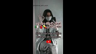 des chaînes YouTube pour les étudiants en médecine ✅💜 youtubeshorts médecine medical university [upl. by Acirred]