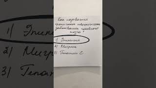 Вопросы Анатомия Человека викторина анатомия [upl. by Aven]