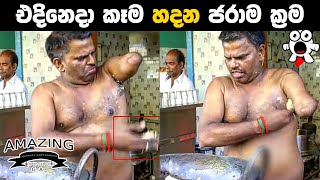 කඩ කෑම හදන ජරාම විදි Worst People Doing The Most Unhygienic Things To Food Abirahas Gaweshanaya [upl. by Stevena]