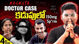 Kolkata Junior Doctor Case Full Details Explained In Telugu By Kranthi Vlogger [upl. by Cirdnek800]