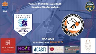 202425 National League 2 Δούκας  Μελίσσια 7770 11092024 HIGHLIGHTS [upl. by Regdor137]