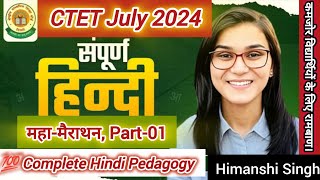 Hindi Pedagogy महामैराथन हिंदी शिक्षण शास्त्र part01 अबकी बार 130 पार Ideal of Himanshi Singh [upl. by Orlene]