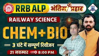 RRB ALP Science Marathon 2024  Biology amp Chemistry Marathon Class for Railway Loco Pilot [upl. by Nochur]