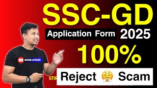 SSC GD Application Reject 2025 😢 SSC GD Application Correction 2025 [upl. by Scrope]