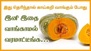 The Health Benefits of Pumpkin and Its Power to Heal  Tamil Health Tips [upl. by Andreas667]