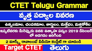 వృత్త పద్యాల లక్షణాలు  Vrutta Padyalu  Chandassu in Telugu [upl. by Olinad]