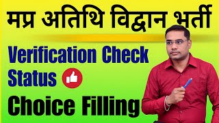 MP Guest Faculty Check Verification Status  Guest Faculty Bharti 2024 [upl. by Latsirhc]