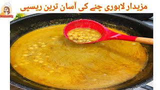 Famous Lahori Chana  Cholay Recipe For Breakfast [upl. by Hluchy]