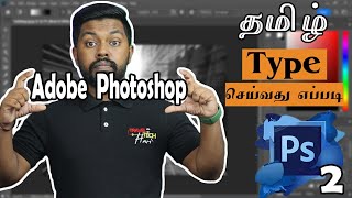 How to type Tamil in Photoshop Easy way Adobe Photoshop Tamil Typing TravelTechHari [upl. by Diego522]