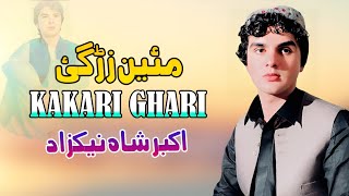 Mayan Zra  Kakari Ghari  Akbar Shah Nikzad Pashto Song 2024  New Kakari Ghari 2024  HD Video [upl. by Rumpf615]