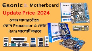 Esonic সকল মাদারবোর্ড আপডেট প্রাইস  Esonic All Motherboard price in Bangladesh [upl. by Godard]