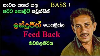 Indrajith Dolamulla  Feed Back  Madawalapitiya  Re Created Sounds [upl. by Herschel]