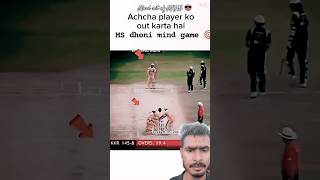 Ms dhoni perfect mind gameytshorts msdhonism cricket ipl [upl. by Eeliram]