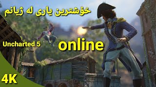 uncharted 5 online خۆشترین یاری لە ژیانم [upl. by Pax774]