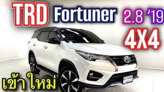 Fortuner 28TRD Sigma4 2019 เข้าใหม่ยังสวยขนาดนี้ toyotafortuner fortuner fortunerlover [upl. by Acitel]