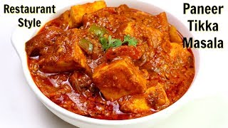 होटल जैसा पनीर टिक्का बनाने की सीक्रेट रेसिपी  Best Paneer Tikka Masala  KabitasKitchen [upl. by Otreblaug]