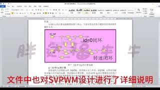 Maxwell和Simplorer联合仿真——永磁同步电机SVPWM控制 [upl. by Edlyn]