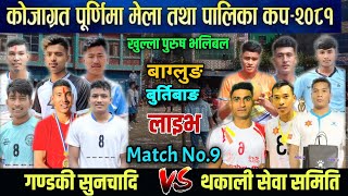 Sunchadi Byabasahi VS Thakali Sewa Samiti  Burtibang Purnima mela live volleyball 2081 [upl. by Yleek386]