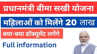 pradhanmantri Bima sakhi Yojana new scheme l मिलेंगे 20 लाख रुपए। [upl. by Nnauol87]