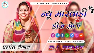 New Marwadi Song Dj Remix 2024  New Rajasthani Dj Remix Song 2024  New Marwadi Viral Song 2024 [upl. by Suivart]