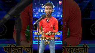 PanditJiShadiKaKundaliMilaRaheTheTab।IndianIdolComedyPerformance।indianidol14short [upl. by Teilo494]