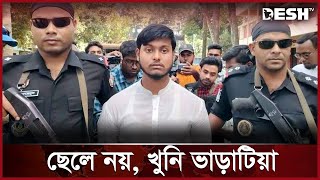 বগুড়ায় মা খুনের ঘটনায় নতুন মোড়  Bogura News  Desh TV [upl. by Nyved]