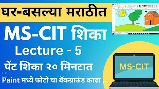 MSCIT Lecture 5  mscit in Marathi  एमएससीआईटी शिका मराठीत  Learn MS Paint in Marathi mkcl [upl. by Tonry]