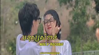 មនុស្សសំខាន់ Noly record speed up song [upl. by Katha]