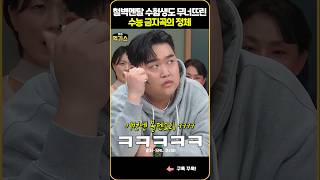 SNL 수능 돌발상황 대비훈련이 생긴다면ㅋㅋ 수험생 멘붕주의 [upl. by Mechling735]