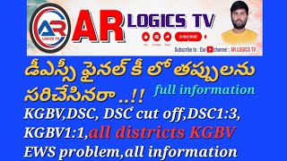 KGBV11DSC13DSC Cut off certificate verification deo officeupdate information DSCEWS [upl. by Ymaral]