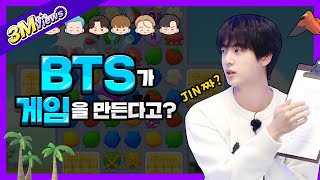 BTS Become Game Developers EP01 [upl. by Marguerita]