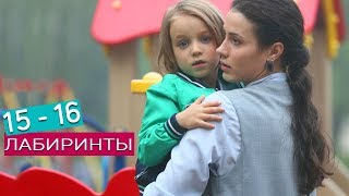 Лабиринты Анонсы 15  16 заключительных серий 2018 [upl. by Eveam732]