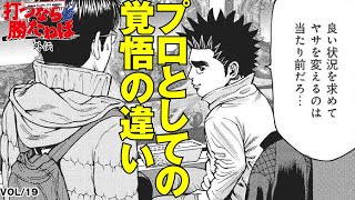 住居は体を休める為に重要だが、その場所はホール次第【打つなら勝たねば外伝vol19】 [upl. by Egidio]