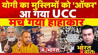 Ye Bharat Ki Baat Hai योगी का मुसलमानों को ऑफर  CM Yogi  Krishna Janmabhoomi Case  PM Modi [upl. by Goth]