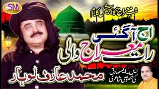 ARIF LOHAR SHAB E MERAJ SPECIAL KALAM 2020 AJ AA GAI RAAT MERAJ WALI [upl. by Chao]