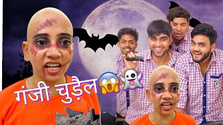 School Me Aayi Ganji chudail 👻😱  Mohit Pandey shorts funny trending [upl. by Bobseine435]