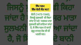 ਮਾਤਾ ਸੁਲਖਣੀ mata sulakhni Guru Nanak Dev Ji guru [upl. by Akemej]