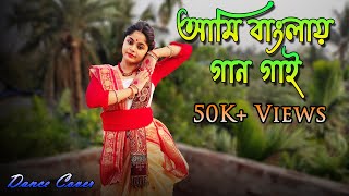 Ami Banglay Gaan Gai  আমি বাংলায় গান গাই  Dance Cover By Payel Mondal  বাংলা ভাষা দিবস  Prayas [upl. by Sax]