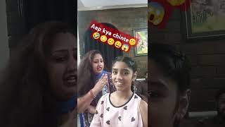 Aap kya chinte🤫 comedy funny crazycomedy cutebaby comedymoments funnycomment funnymoment fun [upl. by Orthman598]