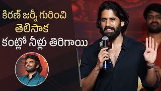 Naga Chaitanya Emotional Words About Kiran Abbavaram  KA Pre Release Event [upl. by O'Neill]