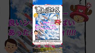 は〜‪💢ONEPIECE 声優 ワンピース 麦わらスペース 切り抜き オールナイトニッポン サンジ 平田広明 チョッパー 大谷育江 名言 考察 名シーン ゾロ 中井和哉 [upl. by Ynafetse719]