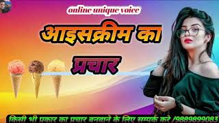 आइसक्रीम का प्रचार ।icecream ka prachar 9889899083 [upl. by Ecyob]