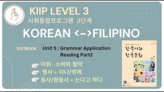 KIIP LEVEL 3 Unit 5 Reading 읽기 Part 2 [upl. by Lauter]