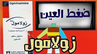 زولامول Xolamol [upl. by Adahs]