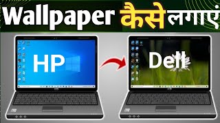 laptop me wallpaper kaise lagaye  how to change wallpaper on windows 10  background pc wallpaper [upl. by Grearson506]