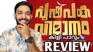 Pushpaka Vimanam Review Malayalam  Siju Wilson  JM Cinema Journey [upl. by Natehc164]