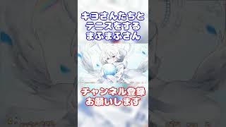 【まふまふ】キヨさんたちいつメンでテニスをするまふまふさん【生放送切り抜き】まふまふ まふまふの生放送 切り抜き 歌い手 ツイキャス shorts キヨ pp Eve 天月 [upl. by Ardaed377]