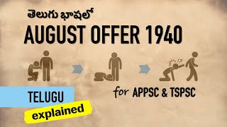 తెలుగు  August Offer in Telugu  Modern History for APPSC and TSPSC [upl. by Celisse]